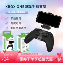 Microsoft XBOXONE slim XBOX ONE Universal gamepad clip wireless handle mobile phone holder