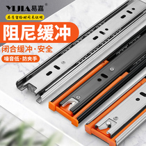 Yijia three-section drawer track slide rail Guide rail slide side mounted stainless steel damping buffer silent thickened track
