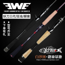 EWE Meixia Demon Knife Three Generations Wooden Handle Crazy Insect Mandarin Guest Straight Gun Handle Quick Adjust Long-Range Mouth Mandarin Fish Lua Rod