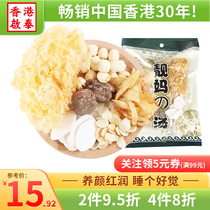 Hong Kong Qitai Soup Material Bao Tremella Yuzhu Soup Pack Guangdong Qingtonic Chicken Old Fire Soup Supplementation Ingredients