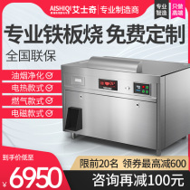 Esky Teppanyaki Teppanyaki commercial equipment custom electric gas electromagnetic large hand-caught cake machine Electric grill furnace