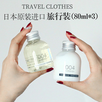 Japan imported jade muscle TAMANOHADA no additional essential oil silicone-free shampoo shower gel travel package