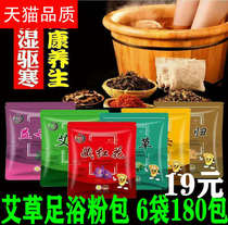 Jiudau Aiai Grass Bubble Foot Medicine Bag Motherwort Old Ginger Saffron Foot Bath Powder Soak to Moisture Aids Sleep