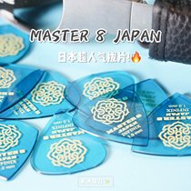 MASTER 8) Nissan Band Guitar Electric Guitar Bass JAZZ Limited Paddles Non-slip Wear Sand Wear Sand Collection