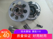 Racing QS110 Boots Type Clutch Automatic Clutch Swing Block Junior Clutch Rocker Drive Gear Card