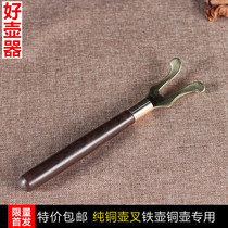 Pure copper pot fork Ebony Japanese iron pot Silver pot special pot fork Iron pot clip pot cover Fork Copper pot clip pot cover Tea ceremony