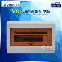 Junlang V8 dynamic adjustment distribution box 13-position indoor lighting household distribution box 13 Circuit strong electric box