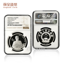 NGC Rated Coins 1993 Outstanding Historical Figures of China Group 10 Silver Coins 68 points Zhou Enlai Silver Coins