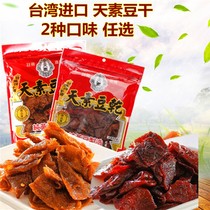 Taiwan imported vegetarian food dried bean Chuan Sichuan spicy salsa tea bean curd dried vegan snack 380g dried bean curd