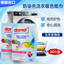 German original Domol clothing anti-dyeing paper 24 pieces * 1 Box anti-fading color barrier laundry piece