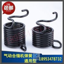 Pneumatic sewing machine spring duct pneumatic tool accessories universal spring original factory direct supply 2 pieces