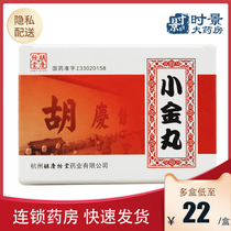 Hu Qingyutang Xiaojinwan 0 6G * 10 bags of scattered knots swelling removing blood stasis relieving pain swelling hard pain Hangzhou Hu Qingyutang Pharmaceutical