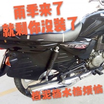 Mens 125 motorcycle rear wheel side fender Yamaha halberd Tianjian 150 fender windshield mud tile