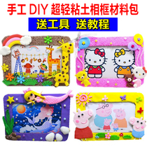 Kindergarten handmade diy super light clay snowflake mud wooden photo frame material set children early education handmade