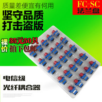 Telecom-grade FC-SC fiber optic coupler Dafang round head flange disc cable connection adapter 50