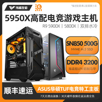 High-end AMD Ruilong R9 5950x5900x5800x TUF B550M motherboard water-cooled e-sports game DIY desktop assembly computer machine eating chicken live