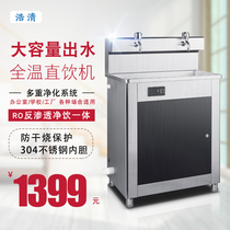 Energy-saving direct water dispenser vertical elbow factory school special stainless steel water boiler purification refrigeration ice temperature probe