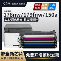 Applicable to HP 178nw powder cartridge 179fnw toner cartridge 150a 150nw toner cartridge m178nw cartridge W2080A color printer drying drum hp118A ink