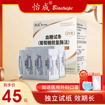 Pleasant blood glucose test paper Home siphon type JPS6 type of blood sugar detector test paper strip independent test paper instrument