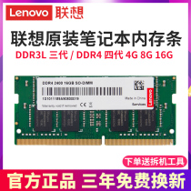 Lenovo notebook memory 8g 8g 4g 16G 32G 32G loading memory modules ddr3 1600 2400 ddr4 2400 2666 3200 3200 generations of four generations and