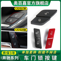 Applicable Benz E C class C200 E300L door lock button switch GLK260 GLC300 lock cart W204