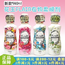 Japan imports flowers Wang FLAIR clothing flexographic agents other than creamy deodorant protective anti-wrinkle softener 570ml