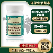 Meilujia Vitamin D Vitamin K Soft Capsule 30 tablets official website Counter Environmental Protection Supermarket Flagship Store