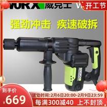 Wikz WU359X electric pick high power single use electric hammer light concrete electric shock drilling strong breaking tool
