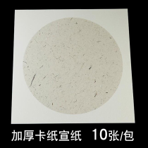 Thickened rice paper Chinese painting jam Fan rice paper Soft card blank cooked rice paper Gongbi painting Calligraphy special paper lens Student watercolor painting jam Round lens paper Half-raw and half-cooked rice paper work paper