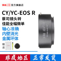 The Leena transfer ring Yasika Zeiss ZEISS YC CY turn Canon EOS R RF RP EOSR full amplitude