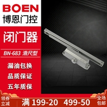 Boen door closer BN683H slide rail automatic closing two-speed buffer household spring accessories boutique 5-year warranty