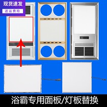 Integrated ceiling air heating yuba panel light board replacement LED light source lighting light board Light bar General accessories
