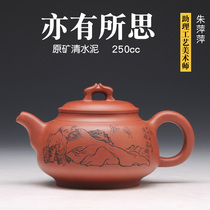 Zhu Pingping Raw mine clear water mud Purple Sand pot Yixing famous pure hand-carved traditional teapot household 250cc