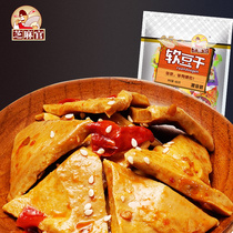 Sesame official soft bean dried dried bean curd tofu bulk small package spicy snacks snack big gift bag Chongqing specialty