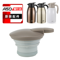 Aishida insulation pot lid Household 2L kettle insulation bottle RWS20P4WG original cup lid accessories universal