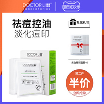 Dr. Li acne mask female moisturizing official flagship store acne desalination acne Mark mens skin care products