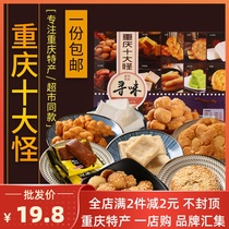 Yongjin to find the top ten monsters in Chongqing 420g Chongqing flavor local characteristics traditional pastry snacks gifts