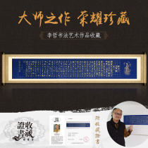 Calligraphy works by virtuoso handwritten calligraphy works The original manuscripts The collection Li Zhes Rumeo of the Heart of Rumeo