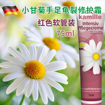 German Chamomile hand cream Hand and foot anti-cracking chapped repair cream 75m l small citrus