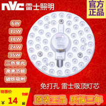 NVC lighting led ceiling wick transformation circular patch home magnetic absorption replacement accessories ballast light module