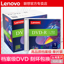 Lenovo Archive-level dvd CD dvd Burning CD Disc dvd-r Burning Disc Blank CD 4 7G Burning CD dvd r Burning Disk Empty CD Single Hardcover