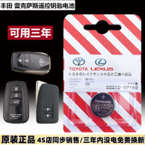 Toyota Lexus ESR X Hanlanda Rav4 Carola Camé Lilling Prado Car Key Battery