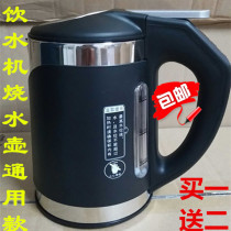 Haier Jiuyang water dispenser kettle heating pot accessories universal pot 1L new 304 material miscellaneous machine pot