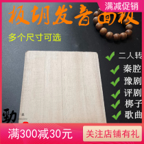 Henan Opera Banhu Panel Accessories Tongmu Gold Board Sound Board Professional Ranko Special selection of multiple wood grain loose
