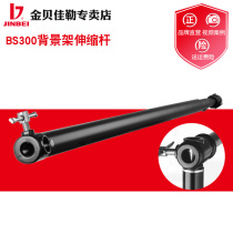 Kimbe BS300 background frame telescopic rod hanging background cloth background paper 3 m 3 m -1 25 m free of mounting tools