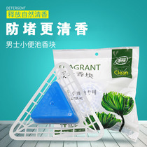 Urinal filter Mens toilet urine bucket incense piece incense block deodorant deodorant block anti-blocking gasket filter cleaning piece