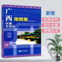 Guangxi Zhuang Autonomous Region Atlas 2021 new edition Guangxi Transportation and Tourism Atlas Administrative divisions Chinese provinces series atlas Data * Comprehensive information·Portable and practical planet map