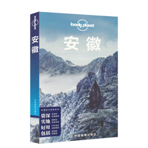Lonely Planet Travel Guide: Anhui Travel Guide Best-selling Book Anhui Travel Atlas Good-use outdoor foot planning including Jingde Town