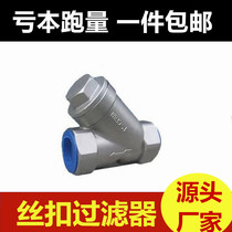 201 304 GL11W-16p stainless steel Y-type filter internal thread internal thread plumbing accessories 4 minutes a 2 inches
