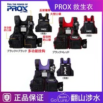 Japan imported PROX PROX life jacket fishing vest sea fishing Luya marine life jacket